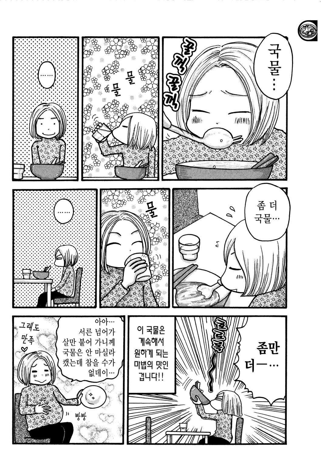 맛난 나고야를 먹으러 간데이 미리보기-6