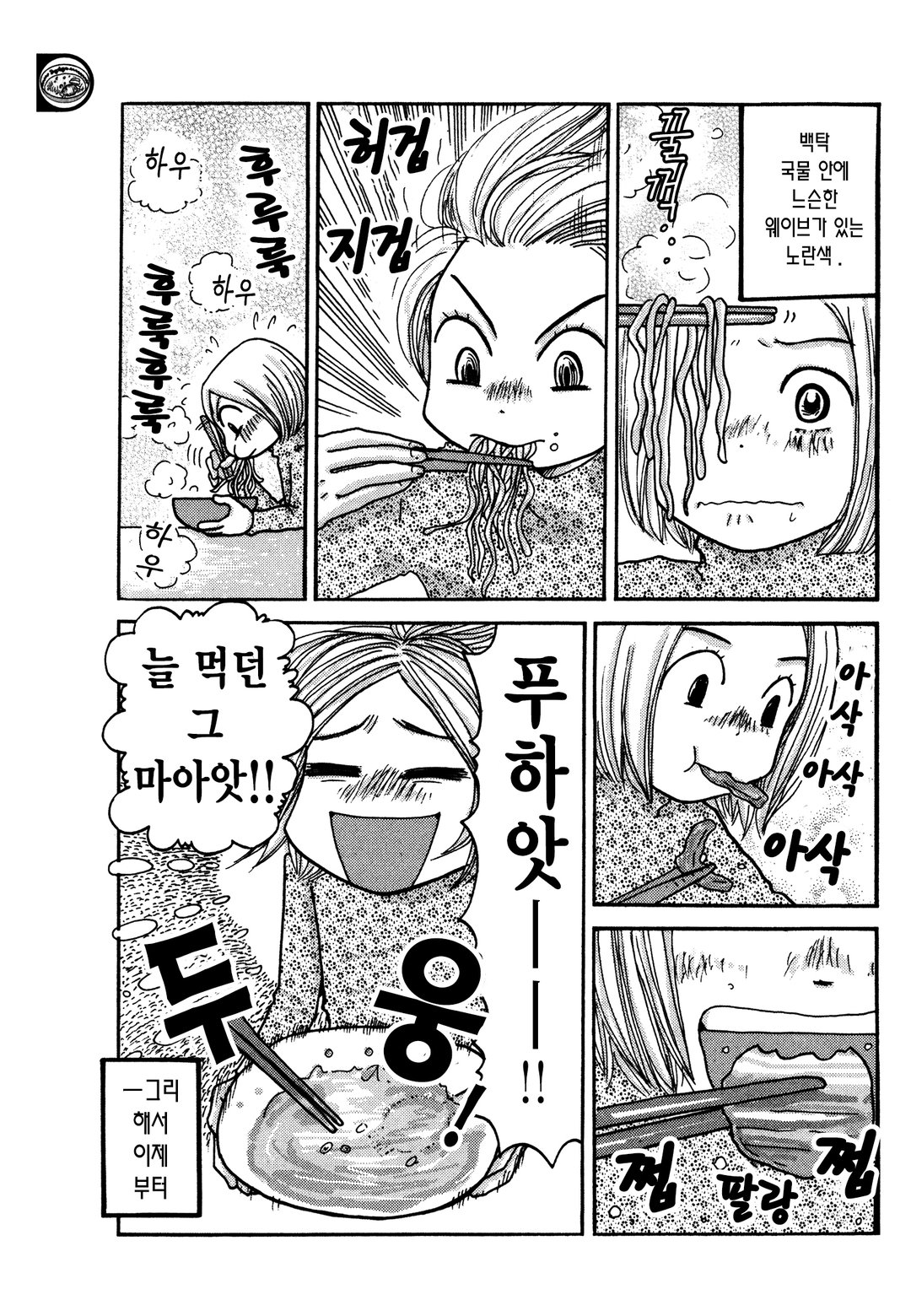 맛난 나고야를 먹으러 간데이 미리보기-5