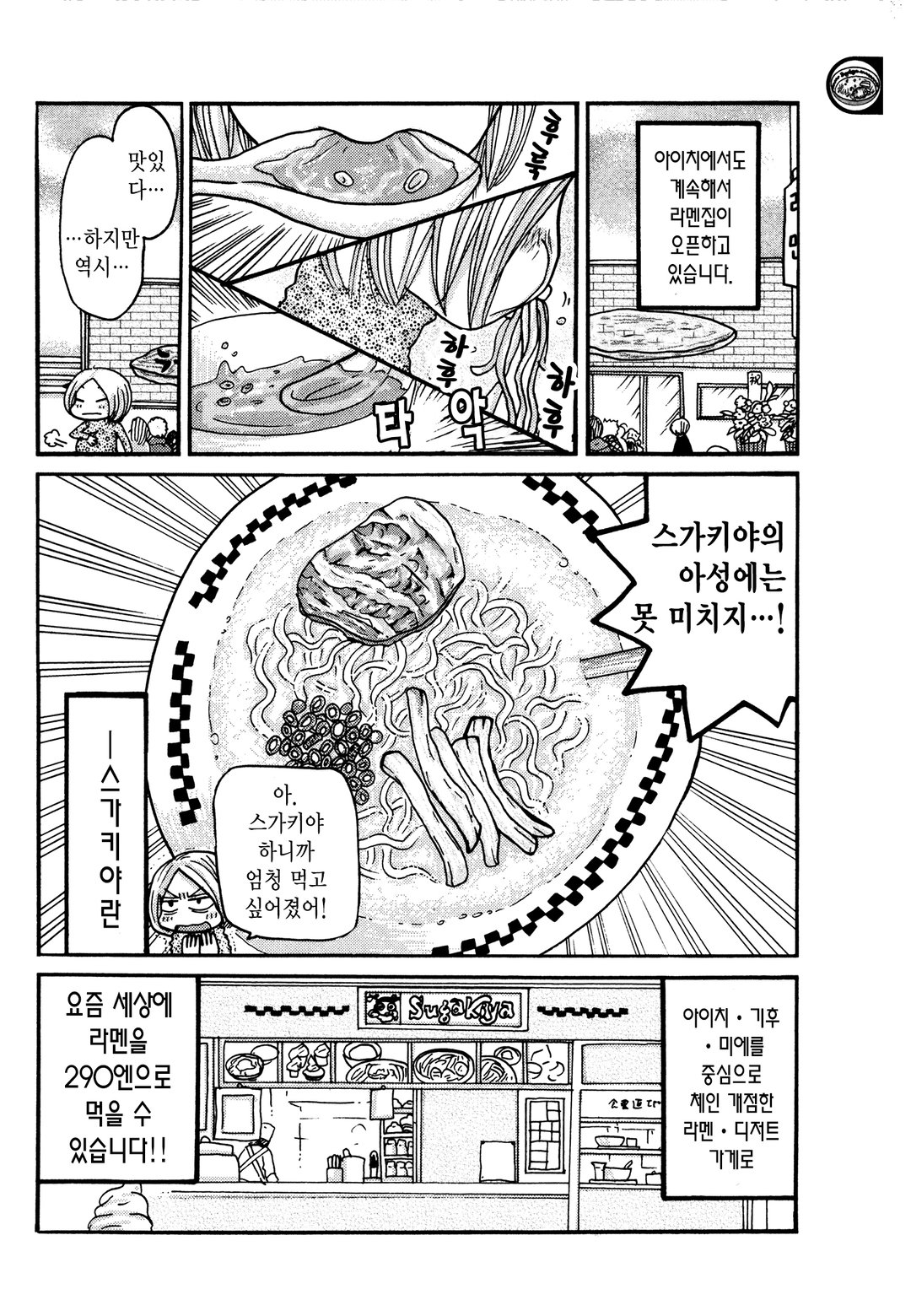 맛난 나고야를 먹으러 간데이 미리보기-4