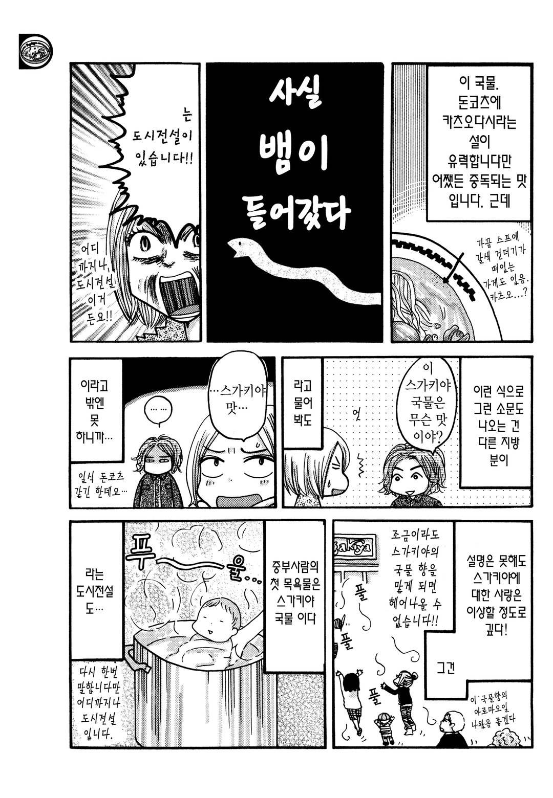 맛난 나고야를 먹으러 간데이 미리보기-7
