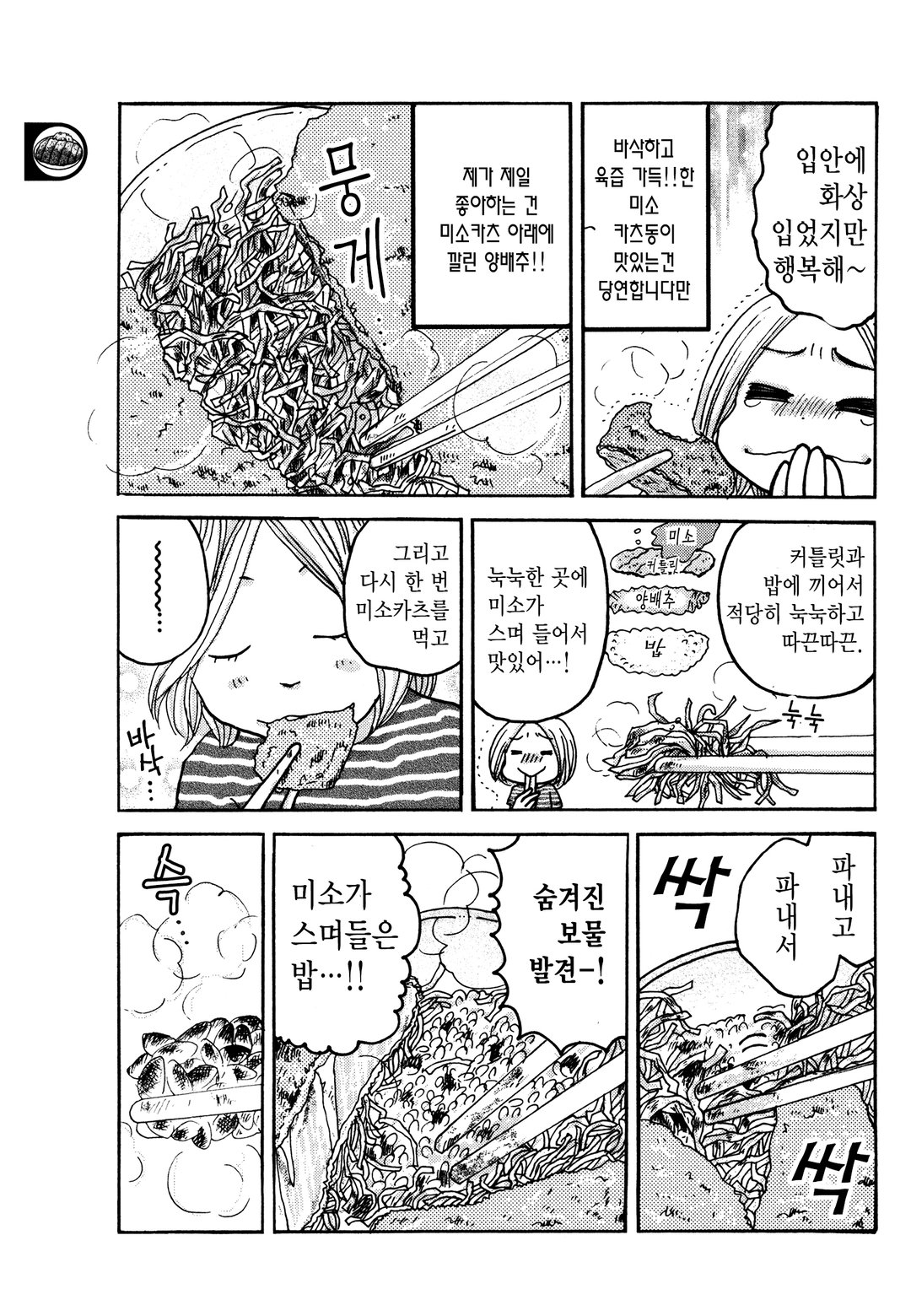 맛난 나고야를 먹으러 간데이 미리보기-15