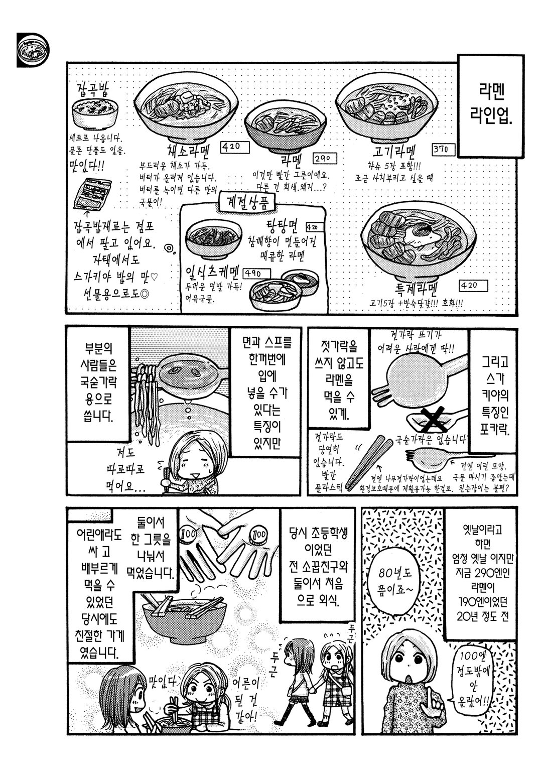 맛난 나고야를 먹으러 간데이 미리보기-9