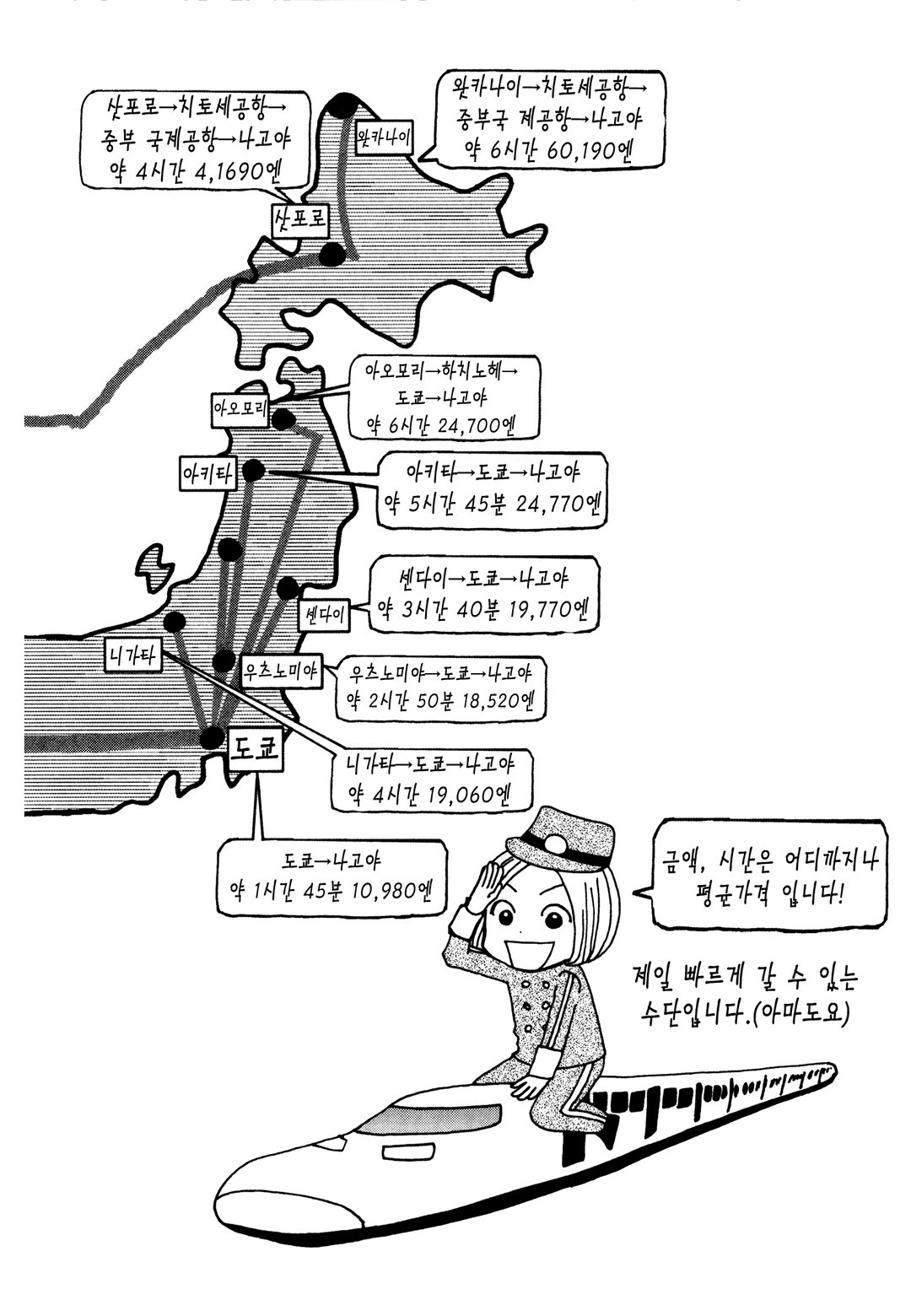 맛난 나고야를 먹으러 간데이 미리보기-0
