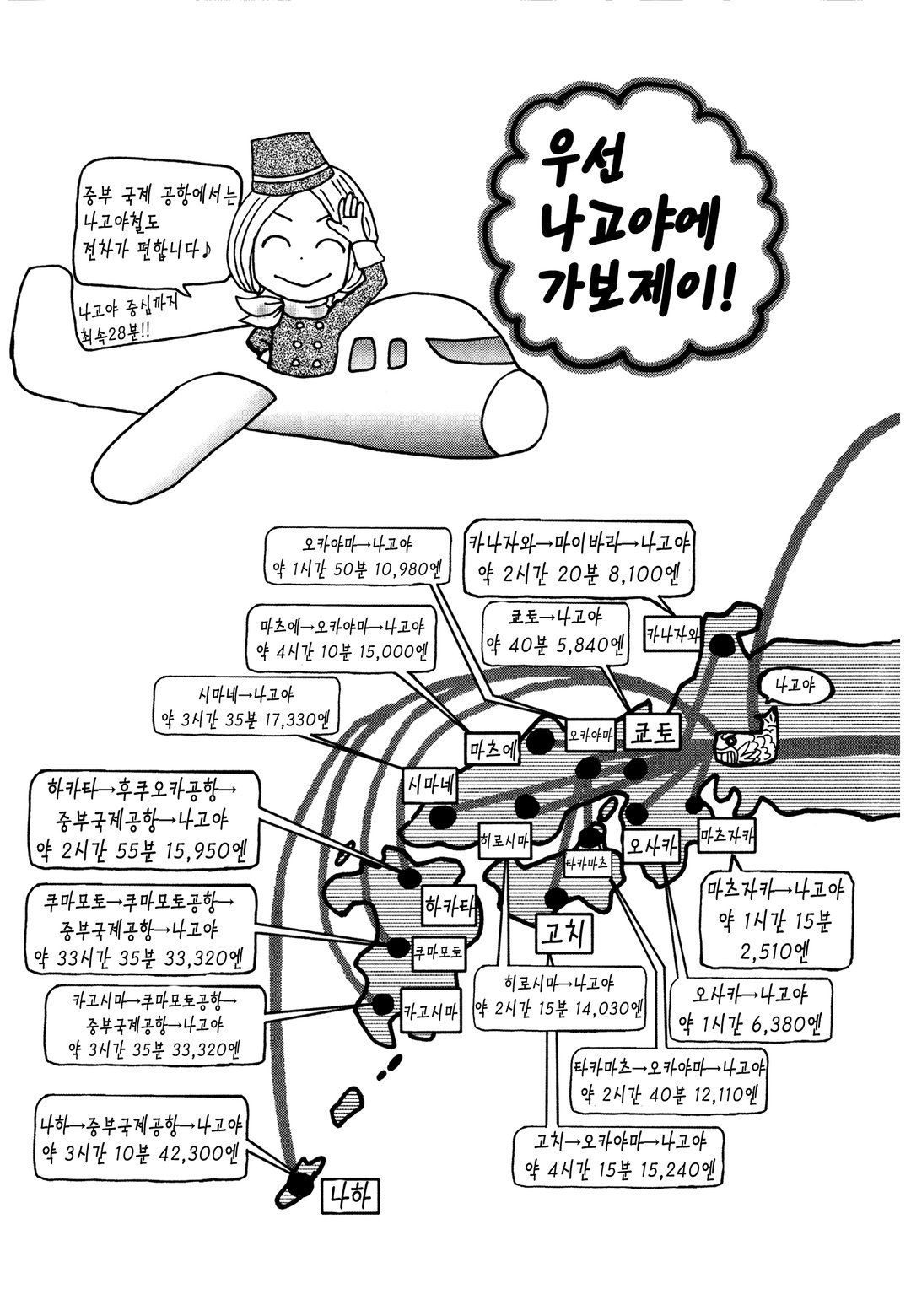 맛난 나고야를 먹으러 간데이 미리보기-1