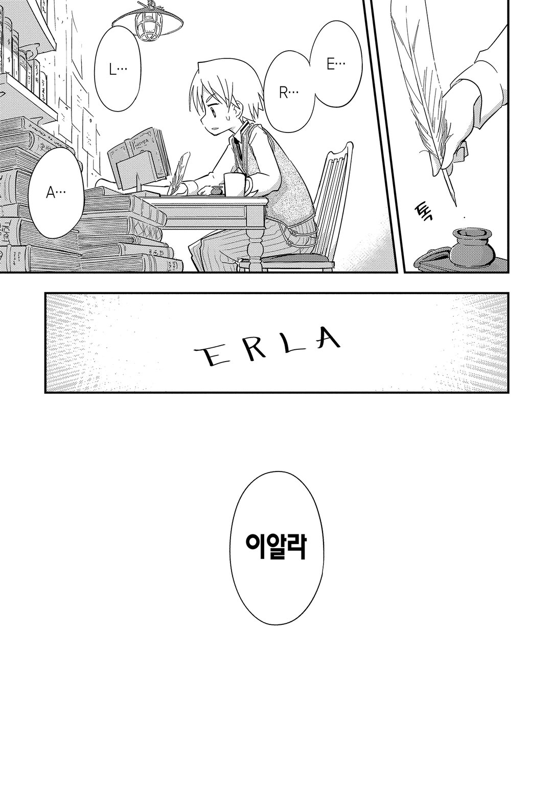 빗자루 세계의 알레아와 이알라 미리보기-8