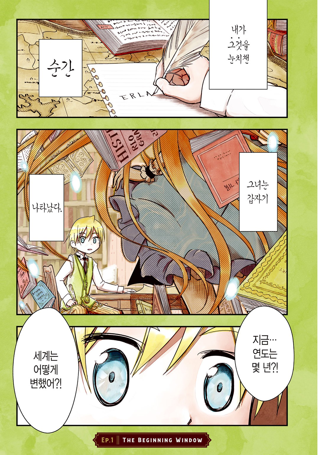 빗자루 세계의 알레아와 이알라 미리보기-0