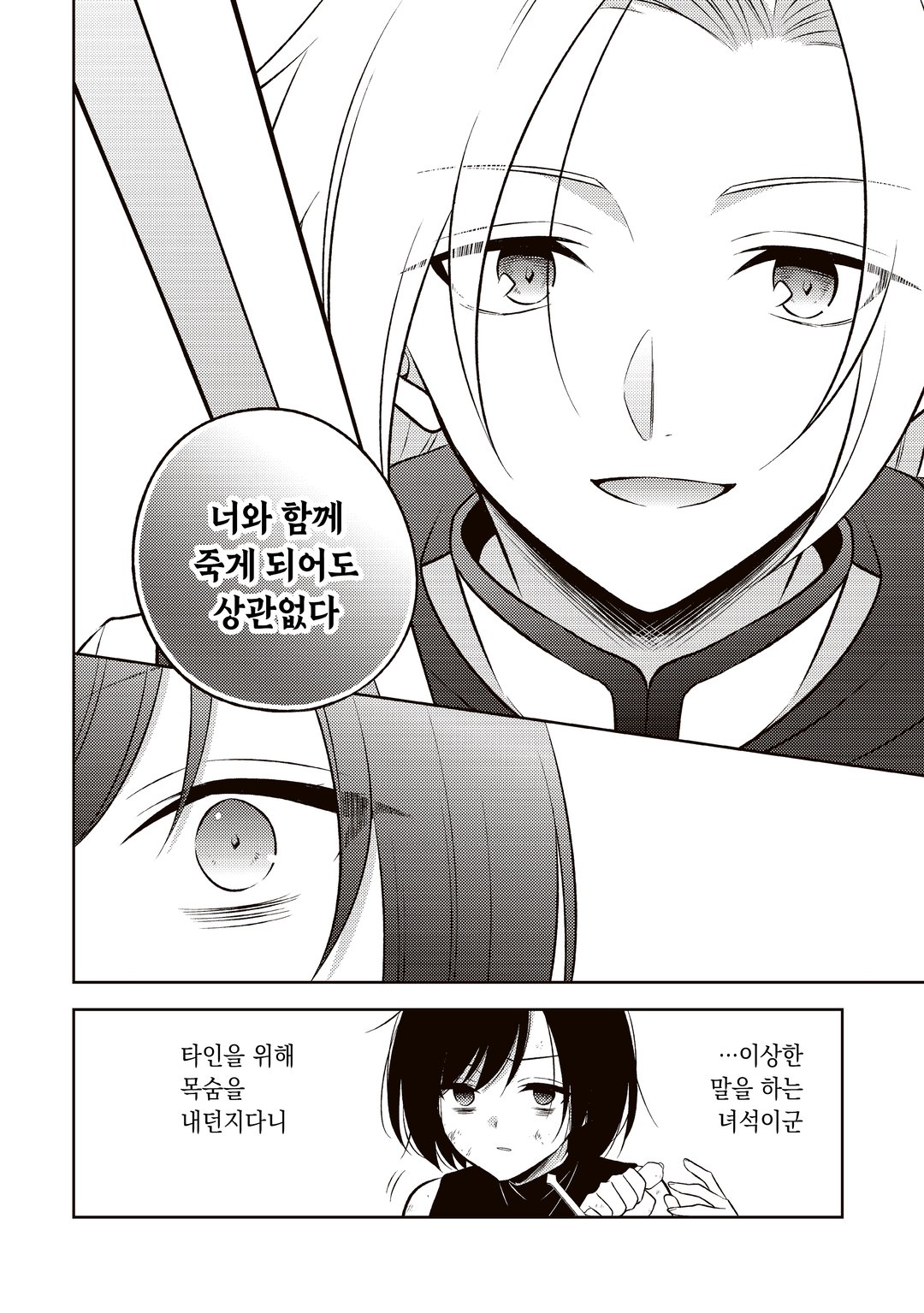 전암살자, 전생해서 귀족영애가 되었습니다. 미리보기-7