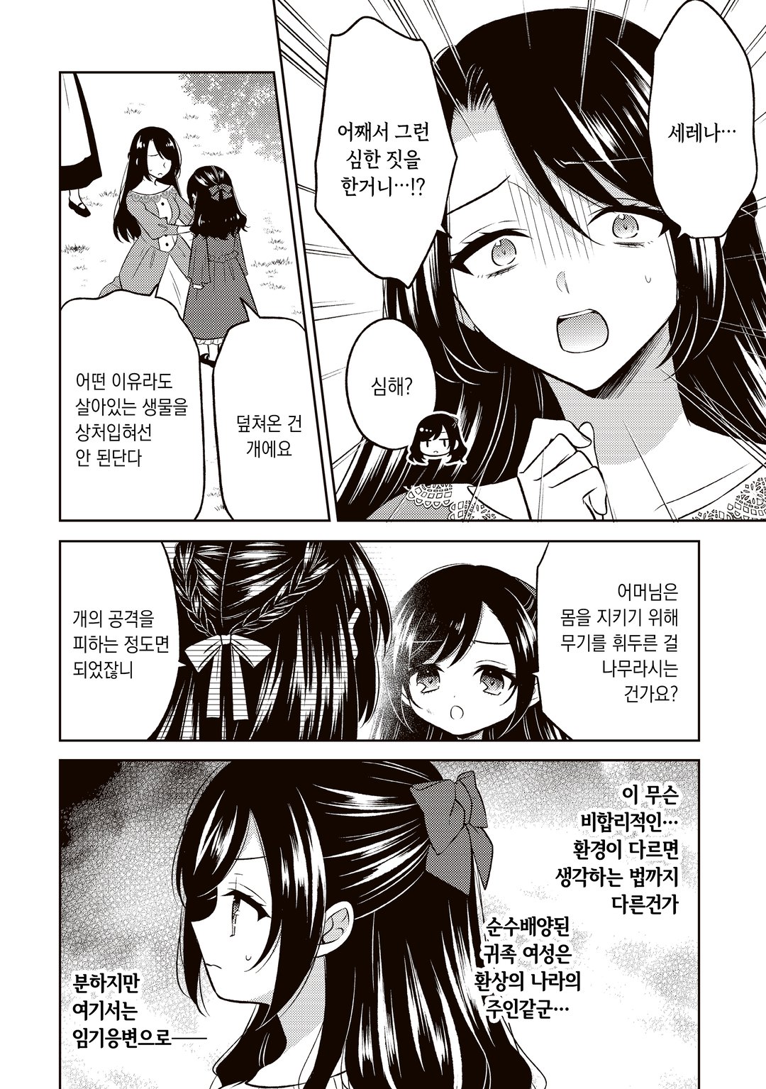 전암살자, 전생해서 귀족영애가 되었습니다. 미리보기-13