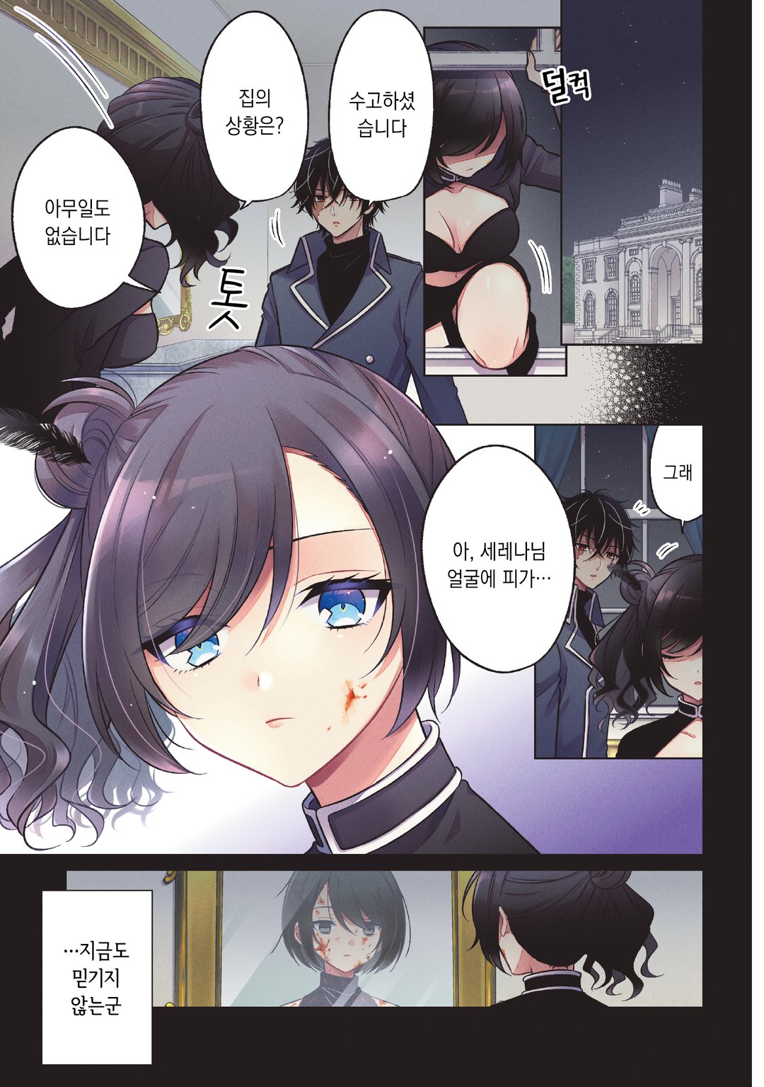 전암살자, 전생해서 귀족영애가 되었습니다. 미리보기-0