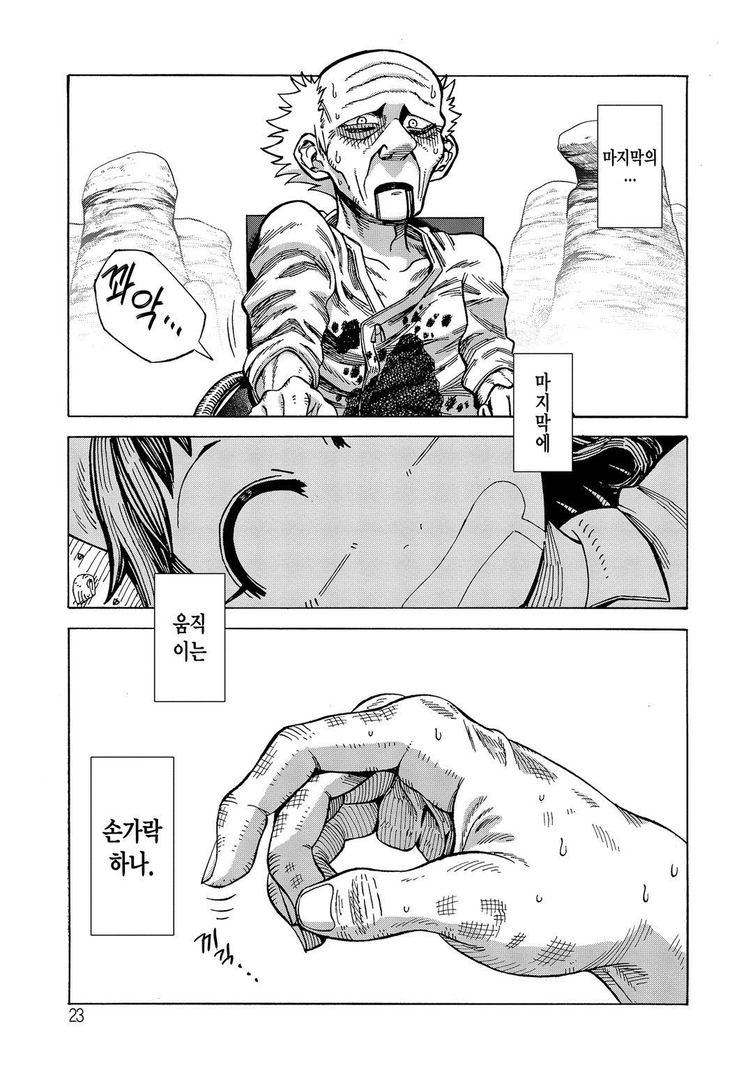여명 2개월의 이세계 건강법 미리보기-20