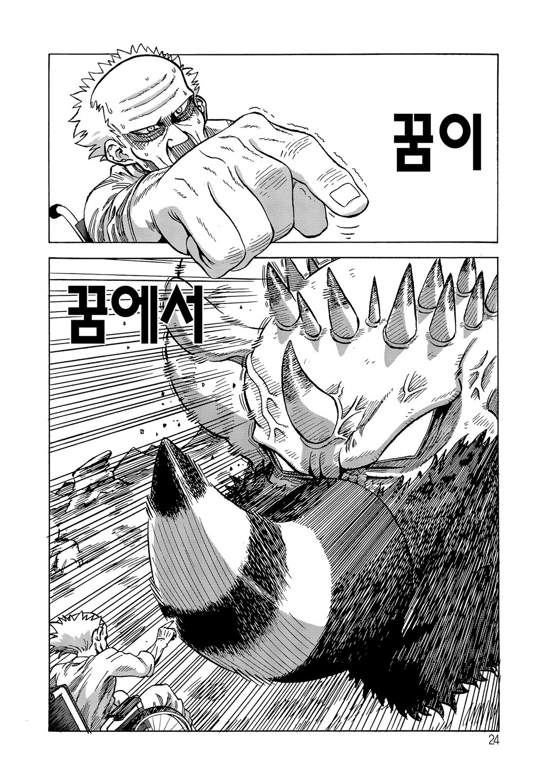 여명 2개월의 이세계 건강법 미리보기-21