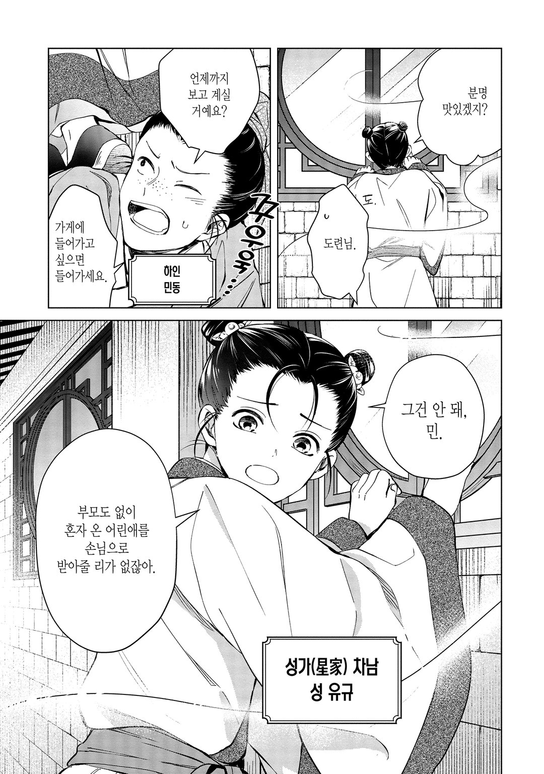 후궁에 별이 깃든다 미리보기-2