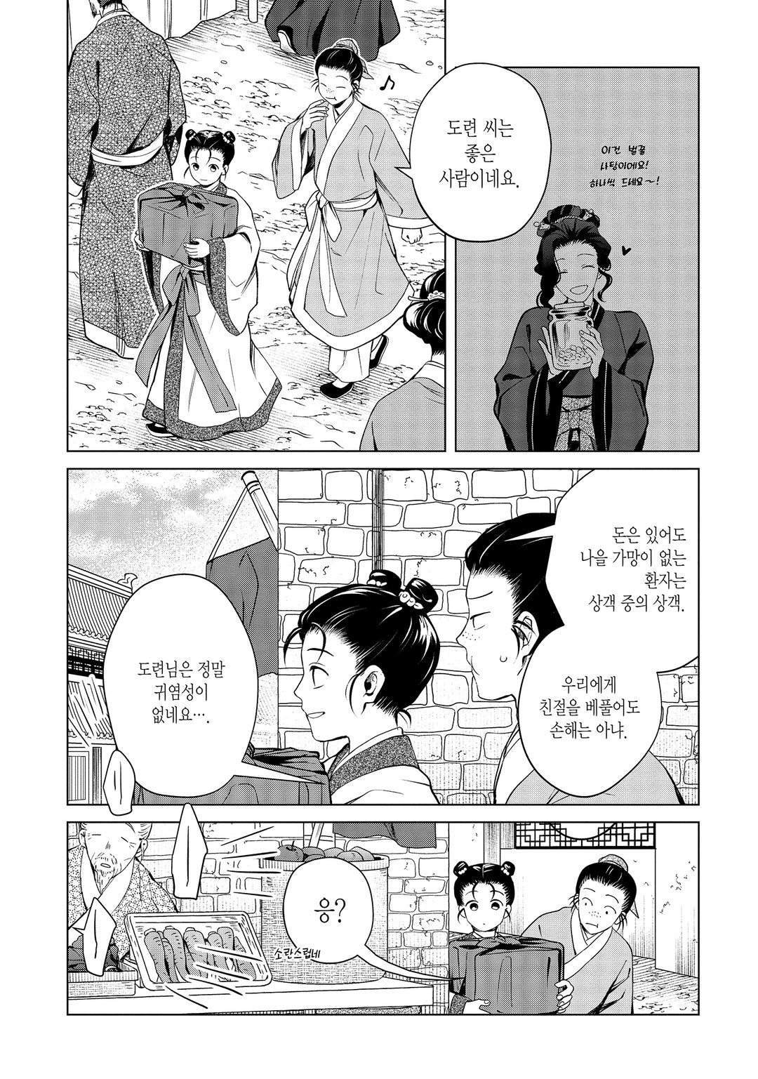 후궁에 별이 깃든다 미리보기-14