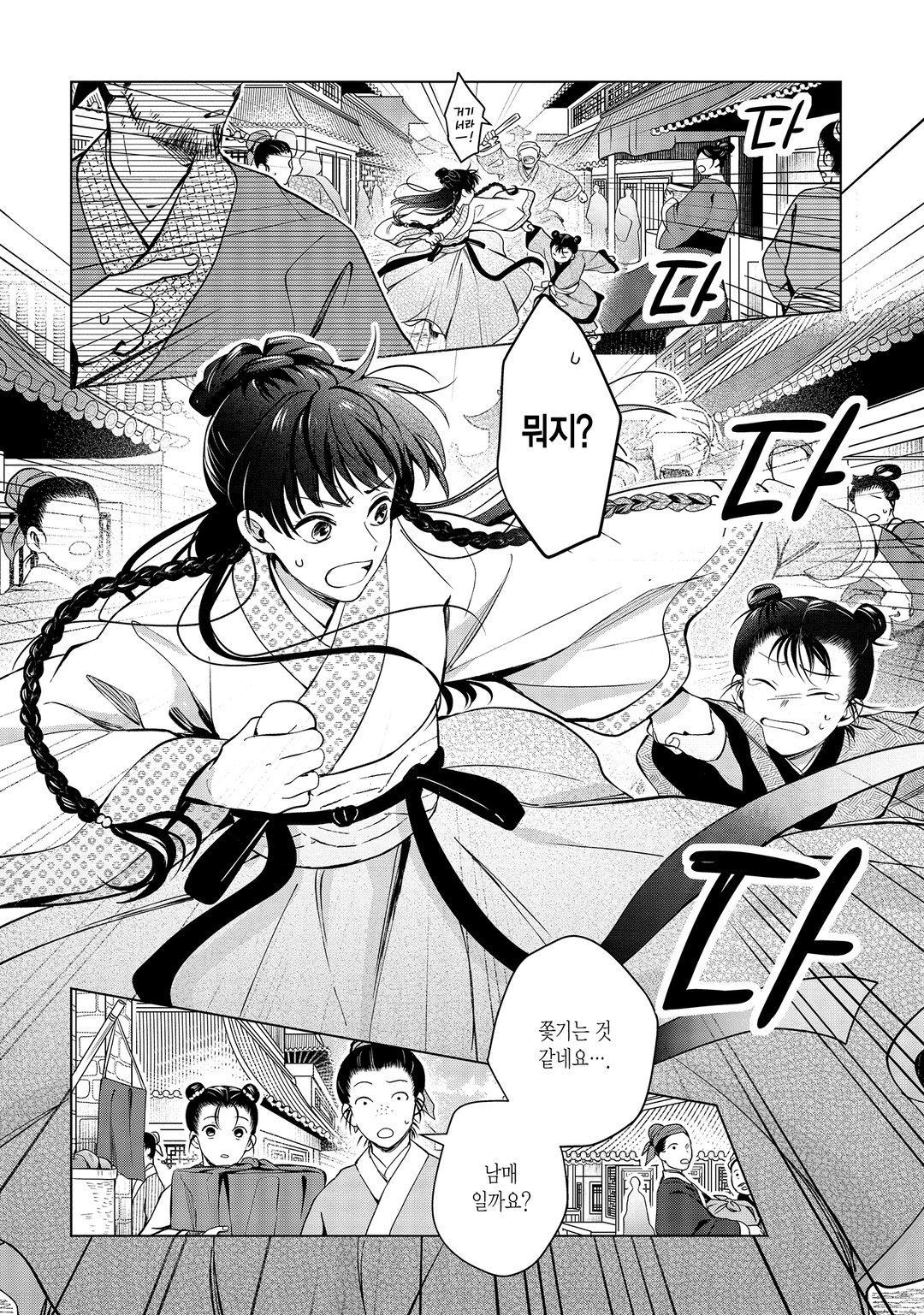 후궁에 별이 깃든다 미리보기-15