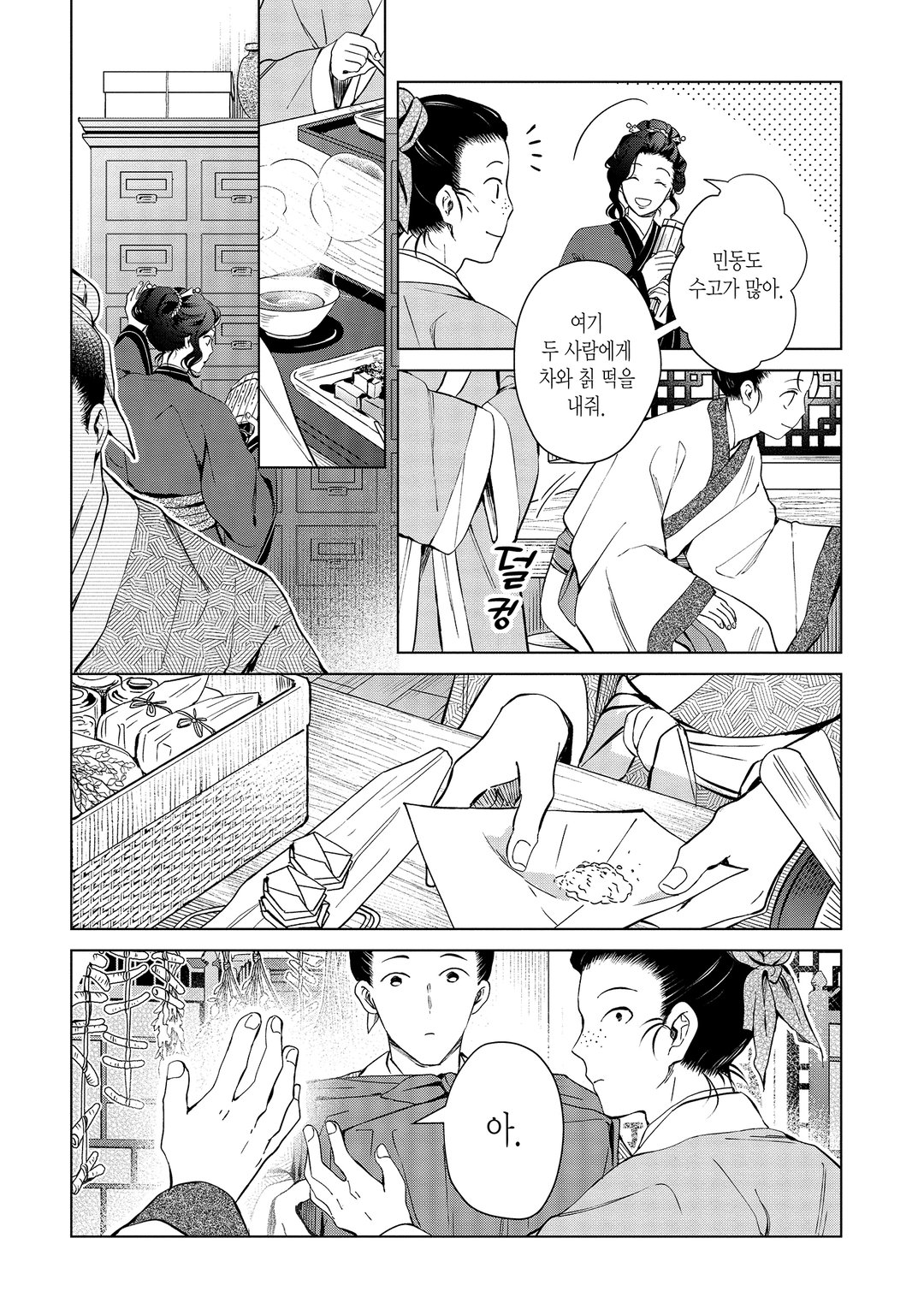 후궁에 별이 깃든다 미리보기-11