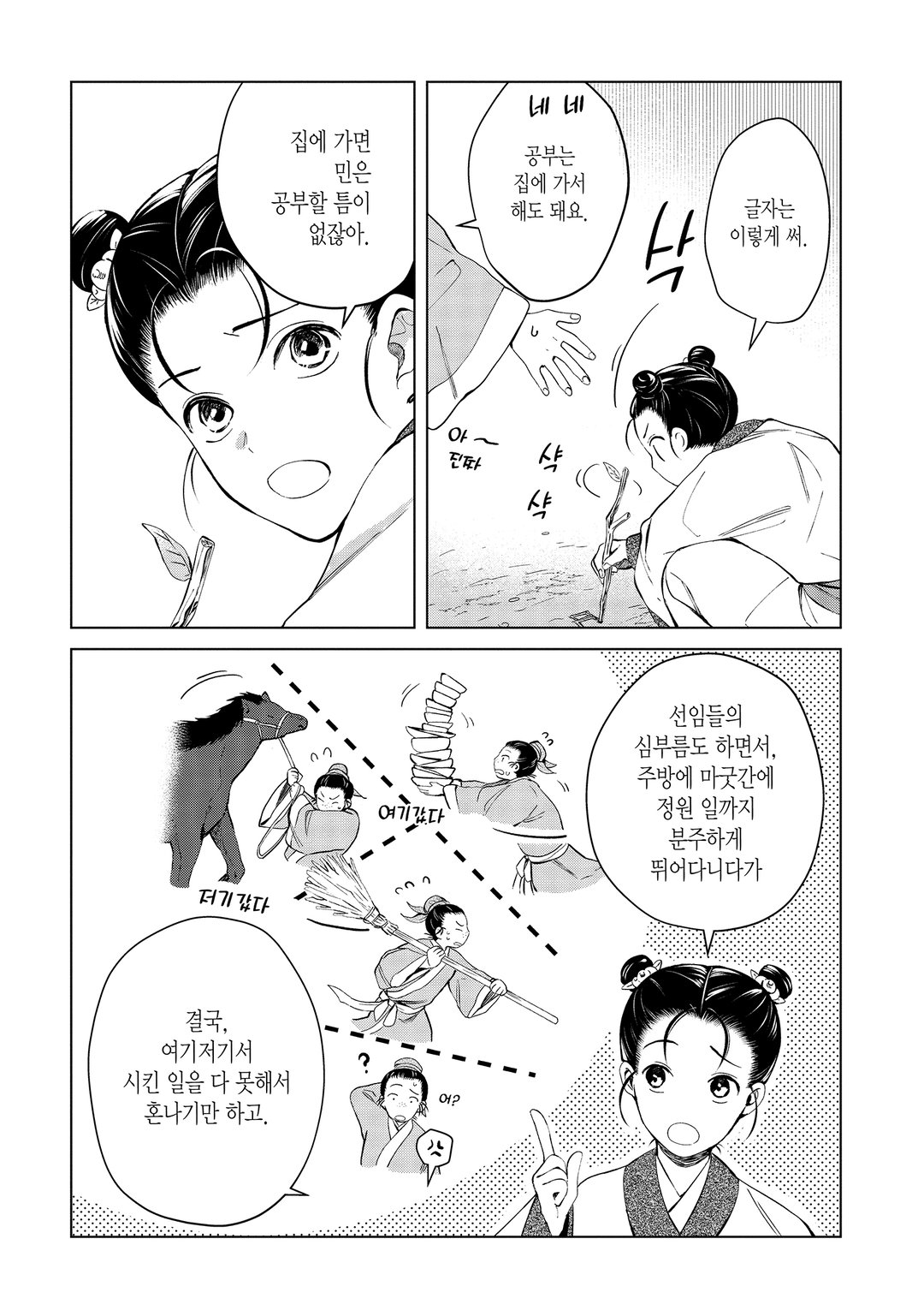 후궁에 별이 깃든다 미리보기-7