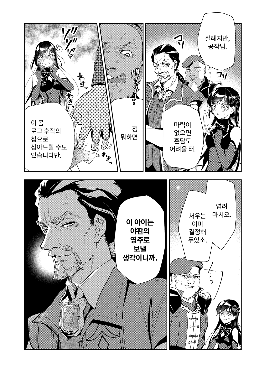 작열하는 마녀님의 즐거운 온천 영지 경영 ~마력제로로 변방 추방되었지만, 재액급의 따뜻하게 하는 기술로 온천제국을 만들어 버립니다~ 미리보기-10