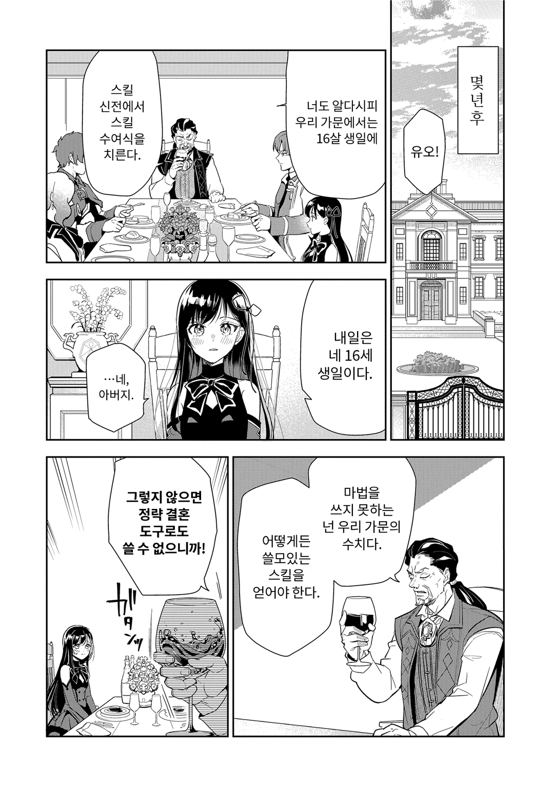작열하는 마녀님의 즐거운 온천 영지 경영 ~마력제로로 변방 추방되었지만, 재액급의 따뜻하게 하는 기술로 온천제국을 만들어 버립니다~ 미리보기-5