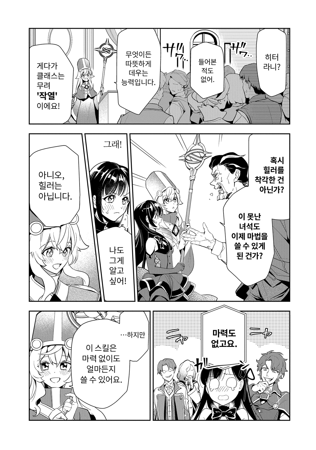 작열하는 마녀님의 즐거운 온천 영지 경영 ~마력제로로 변방 추방되었지만, 재액급의 따뜻하게 하는 기술로 온천제국을 만들어 버립니다~ 미리보기-8