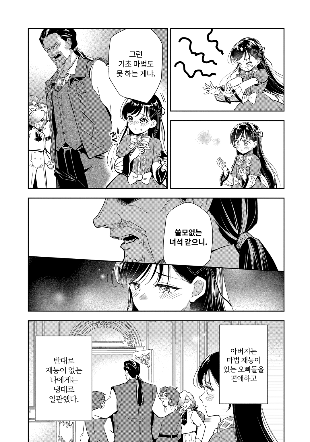 작열하는 마녀님의 즐거운 온천 영지 경영 ~마력제로로 변방 추방되었지만, 재액급의 따뜻하게 하는 기술로 온천제국을 만들어 버립니다~ 미리보기-4