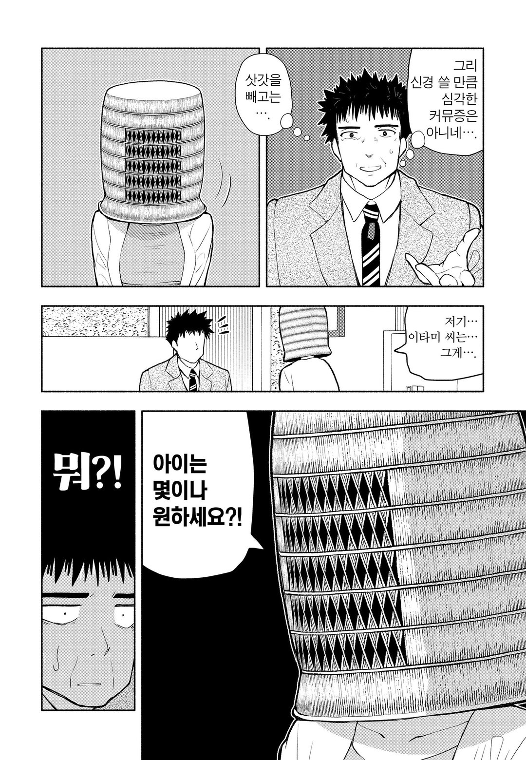 맞선에 엄청난 커뮤증이 나왔다 미리보기-7