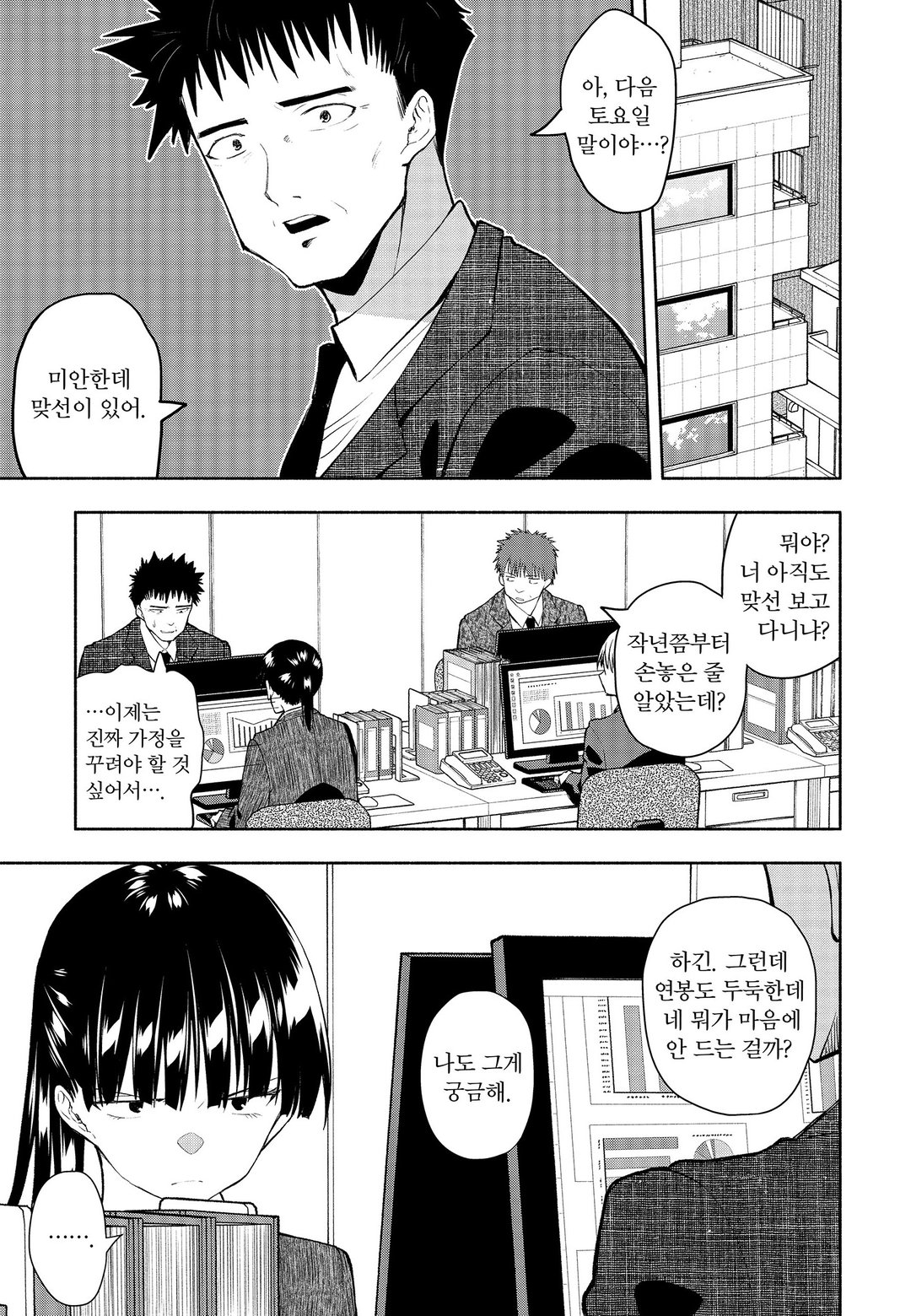 맞선에 엄청난 커뮤증이 나왔다 미리보기-0