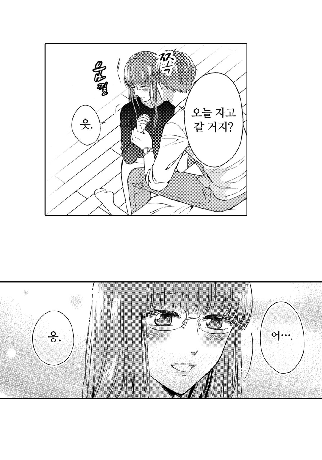 밑바닥에서 역하렘 미리보기-3