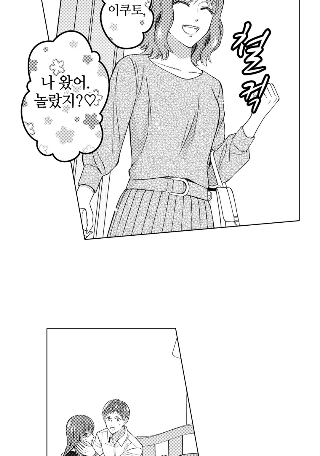 밑바닥에서 역하렘 미리보기-5