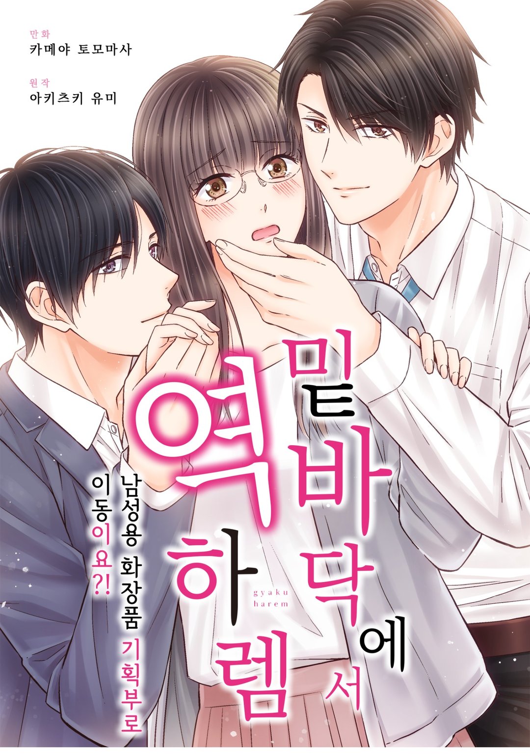 밑바닥에서 역하렘 미리보기-0