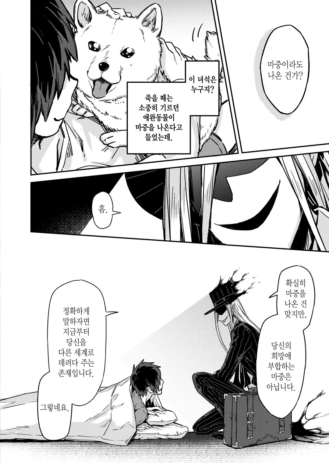 나는 성간 국가의 악덕 영주! (코믹스) 미리보기-7