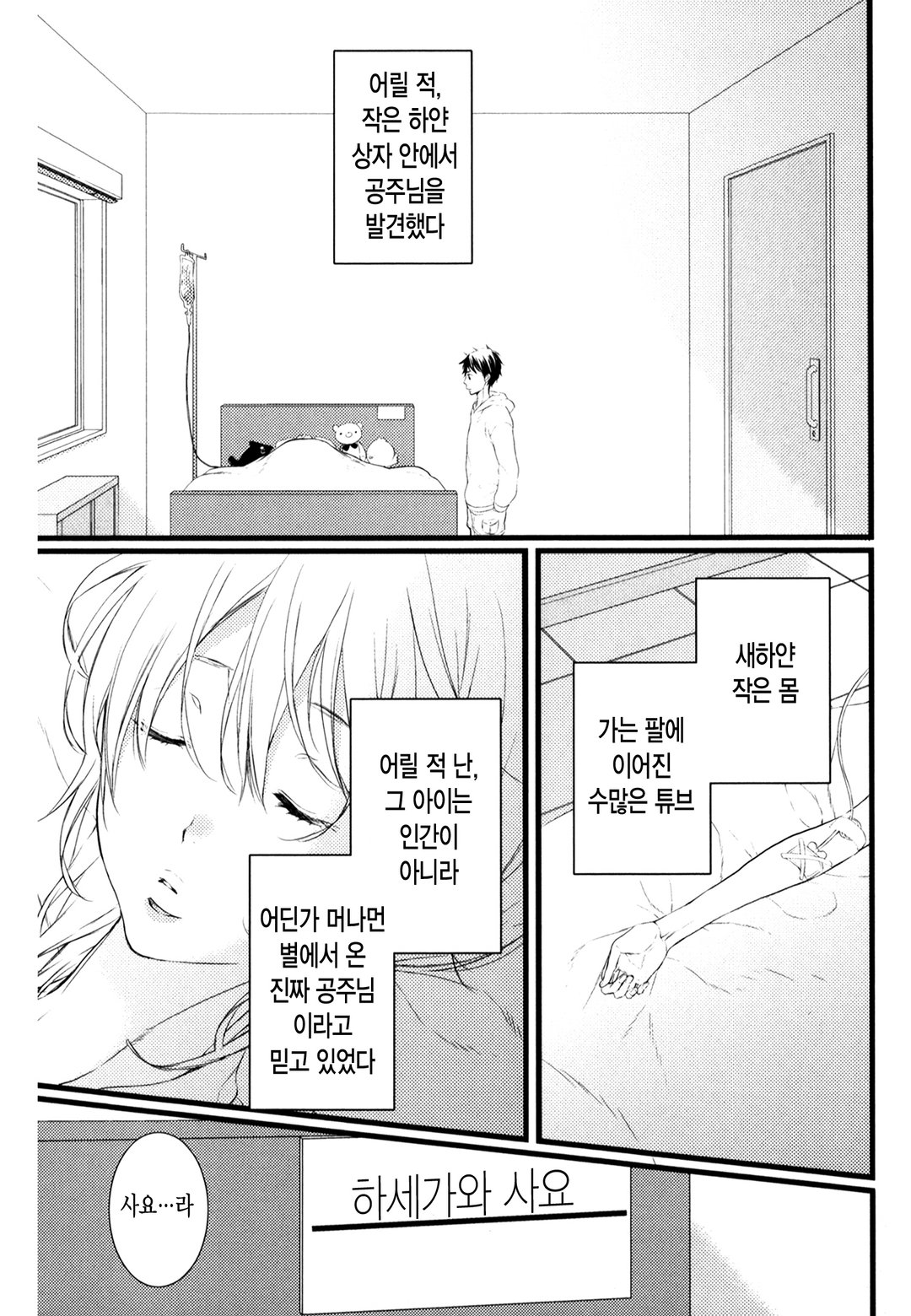 모형정원 안은 낙원 미리보기-2