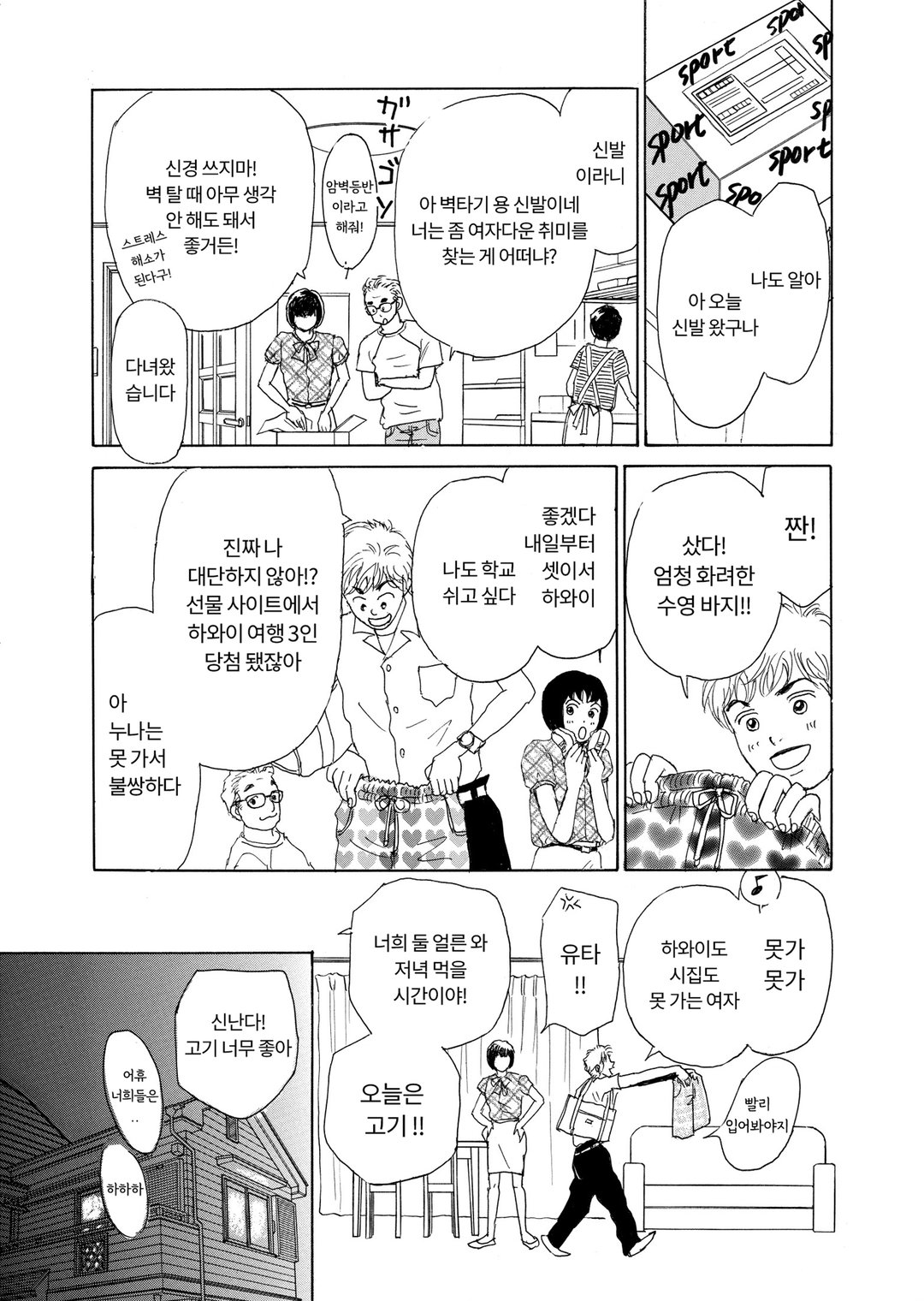 와일드 패밀리 미리보기-4