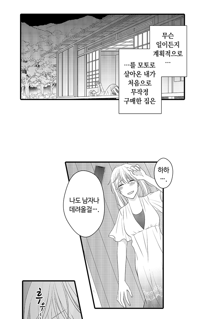 주말, 연애가 있는 세컨드 하우스에서 만나요 미리보기-2