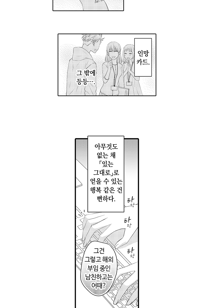 주말, 연애가 있는 세컨드 하우스에서 만나요 미리보기-13