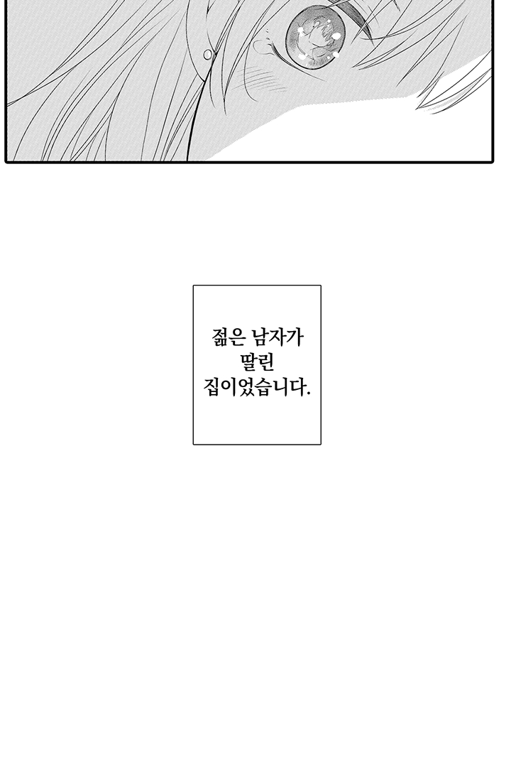 주말, 연애가 있는 세컨드 하우스에서 만나요 미리보기-4