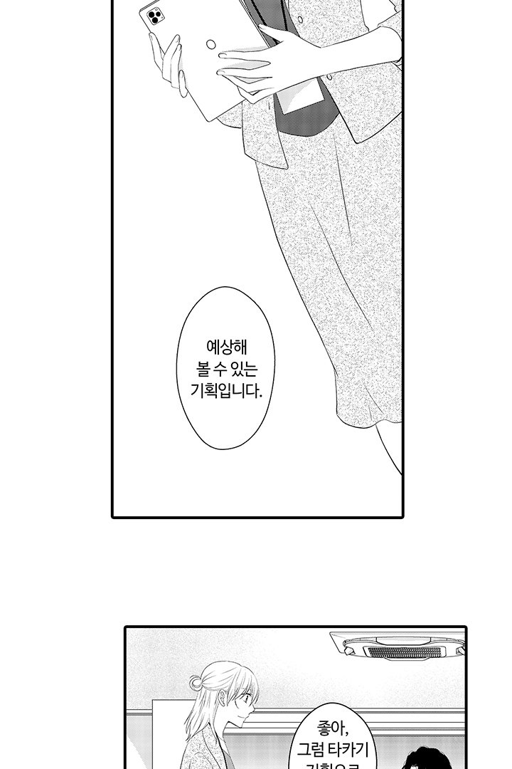 주말, 연애가 있는 세컨드 하우스에서 만나요 미리보기-6