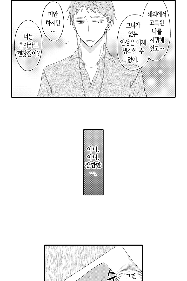 주말, 연애가 있는 세컨드 하우스에서 만나요 미리보기-22