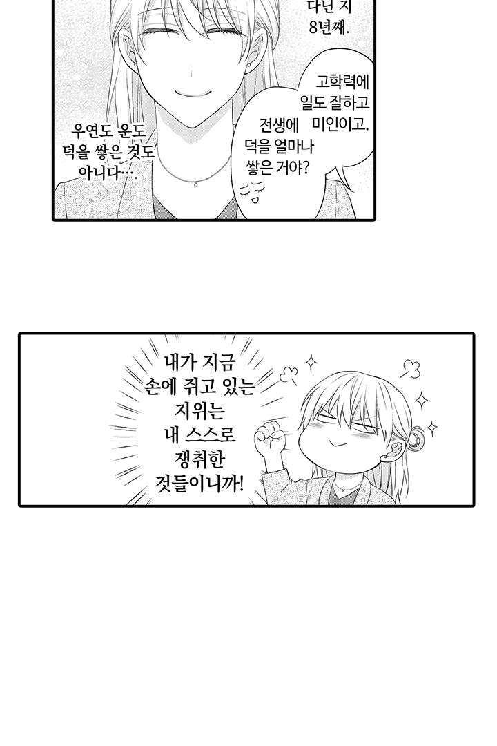 주말, 연애가 있는 세컨드 하우스에서 만나요 미리보기-10