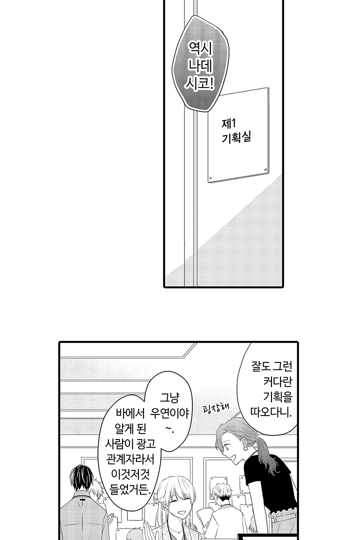 주말, 연애가 있는 세컨드 하우스에서 만나요 미리보기-8