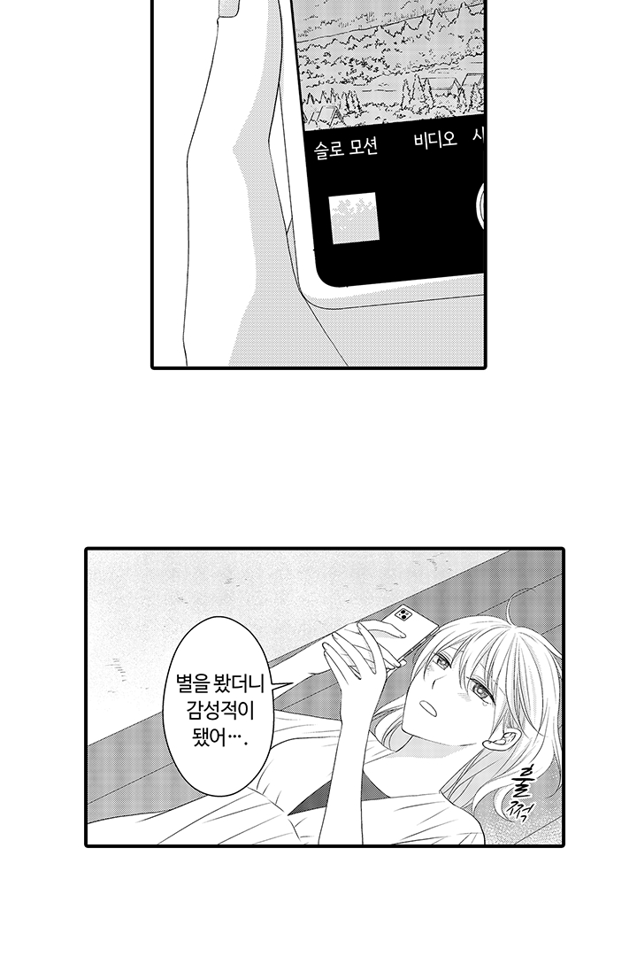 주말, 연애가 있는 세컨드 하우스에서 만나요 미리보기-1