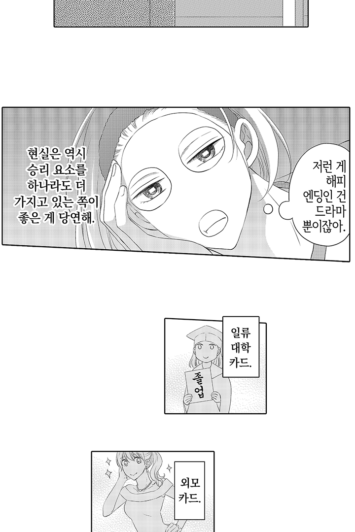 주말, 연애가 있는 세컨드 하우스에서 만나요 미리보기-12