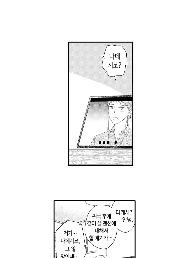 주말, 연애가 있는 세컨드 하우스에서 만나요 미리보기-19