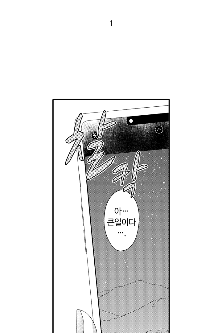 주말, 연애가 있는 세컨드 하우스에서 만나요 미리보기-0