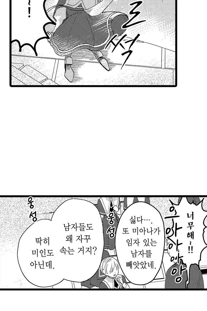 3회차 인생은 악역 영애로 살겠습니다 미리보기-8
