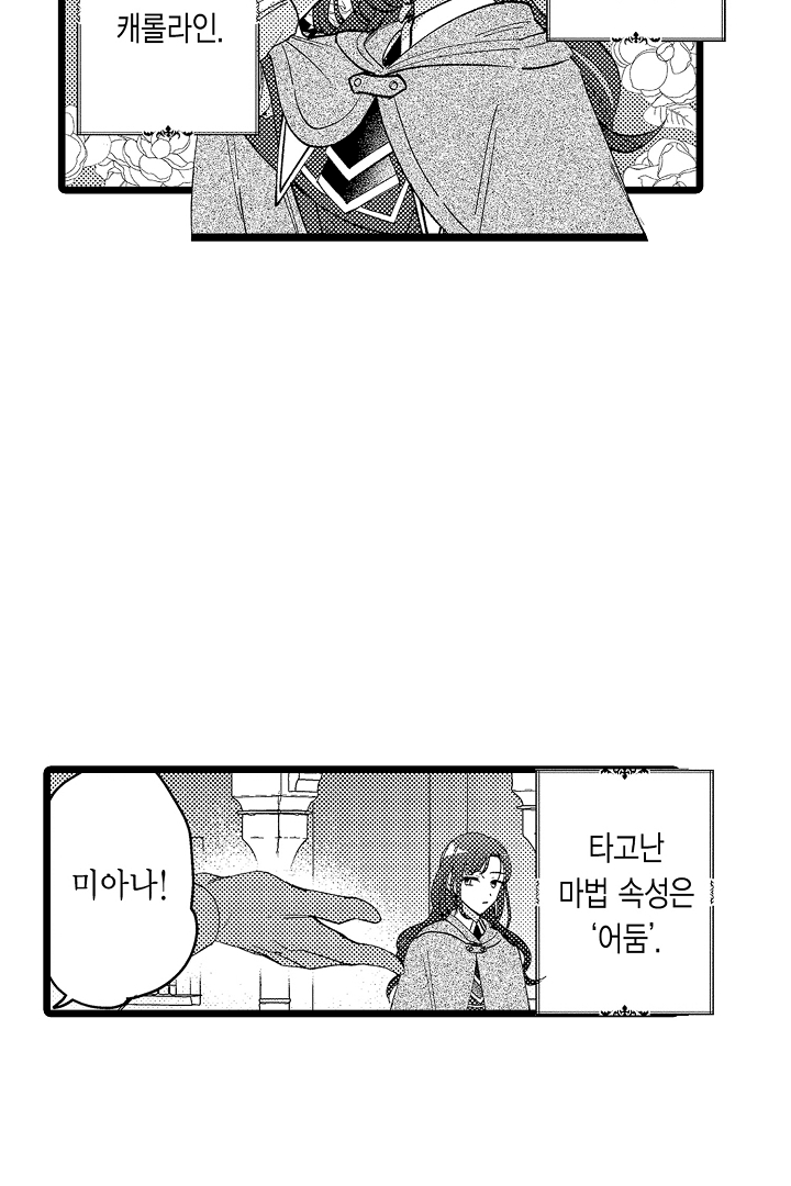 3회차 인생은 악역 영애로 살겠습니다 미리보기-12