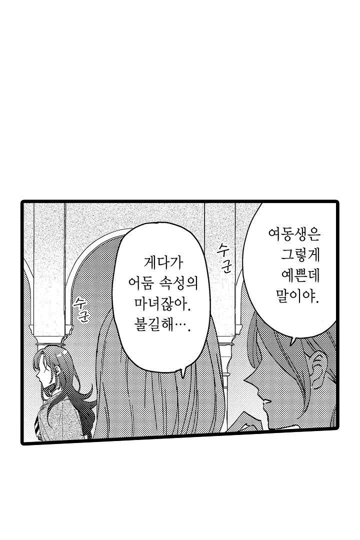 3회차 인생은 악역 영애로 살겠습니다 미리보기-9