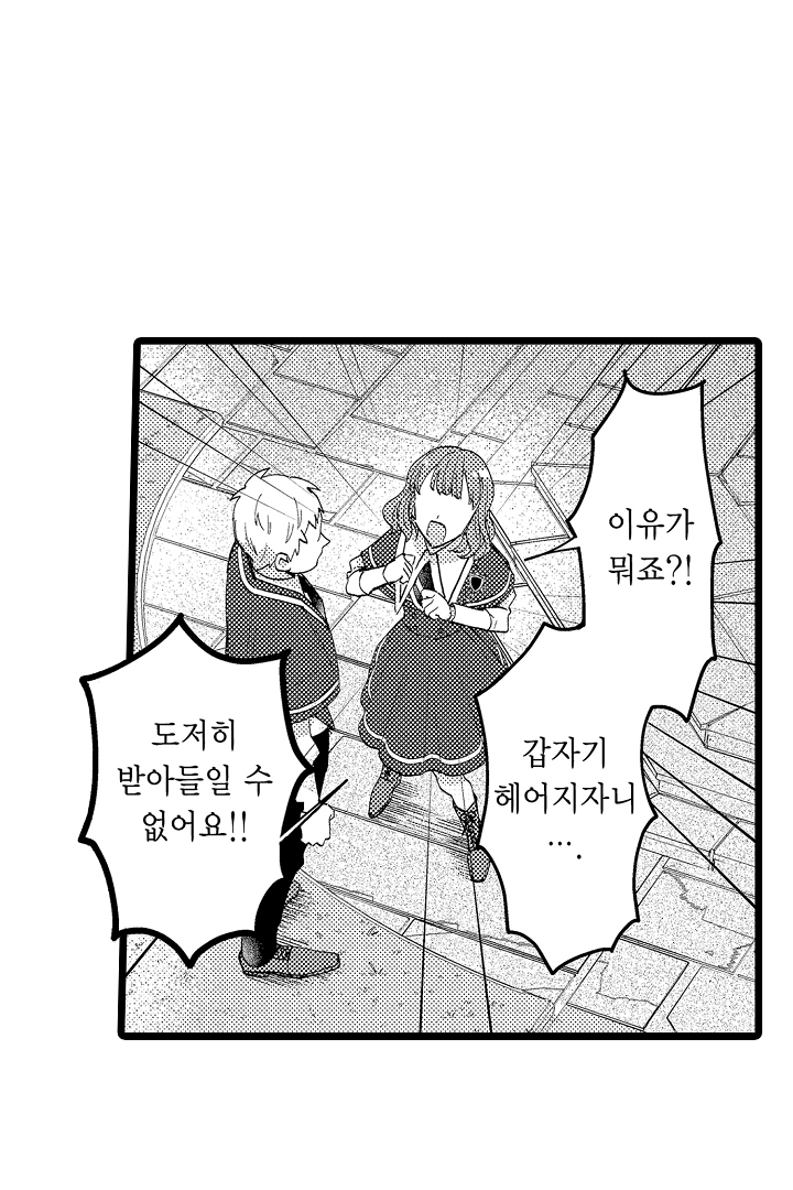 3회차 인생은 악역 영애로 살겠습니다 미리보기-1