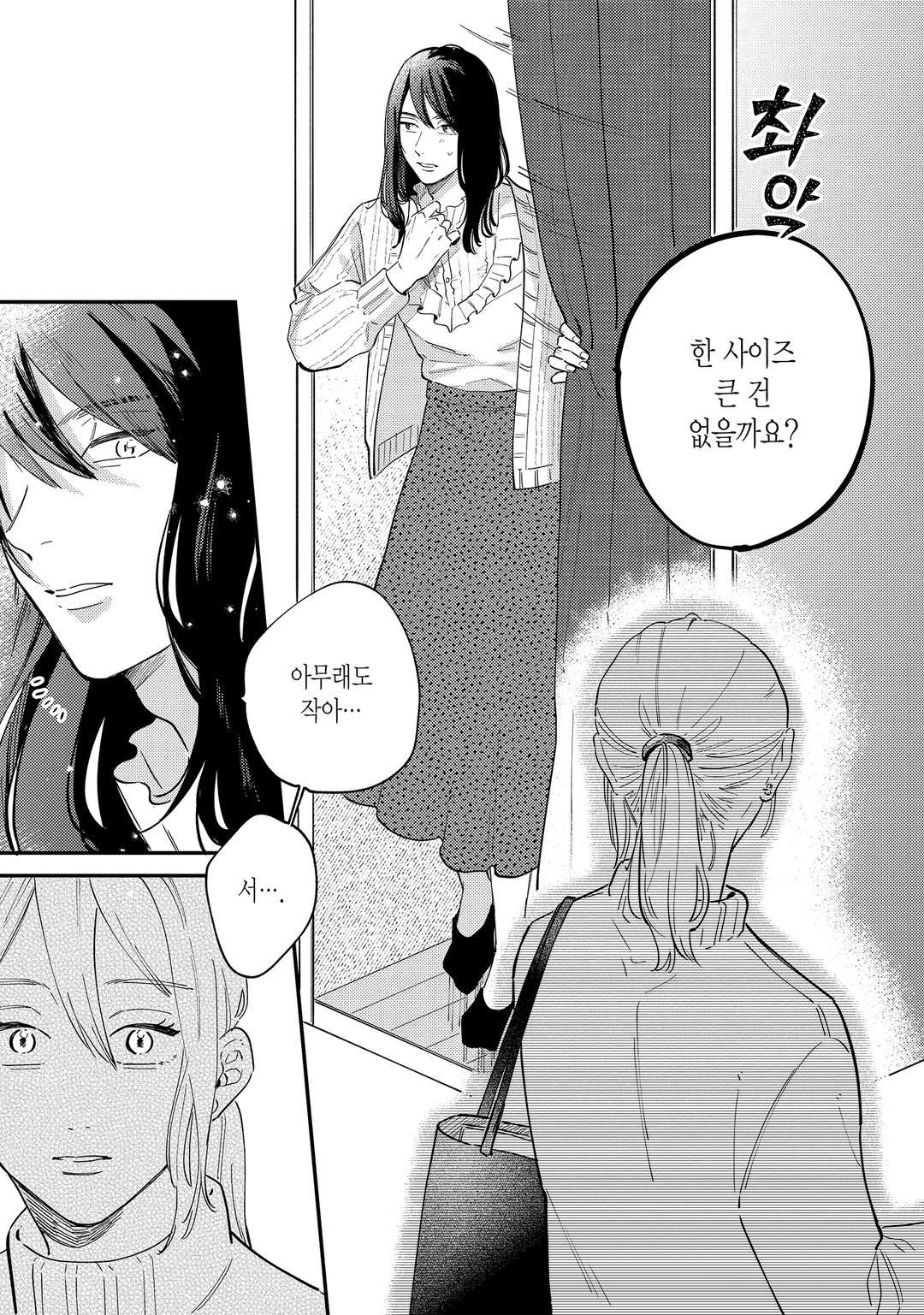 입히고 싶은 상사와 익숙지 않은 부하 미리보기-14