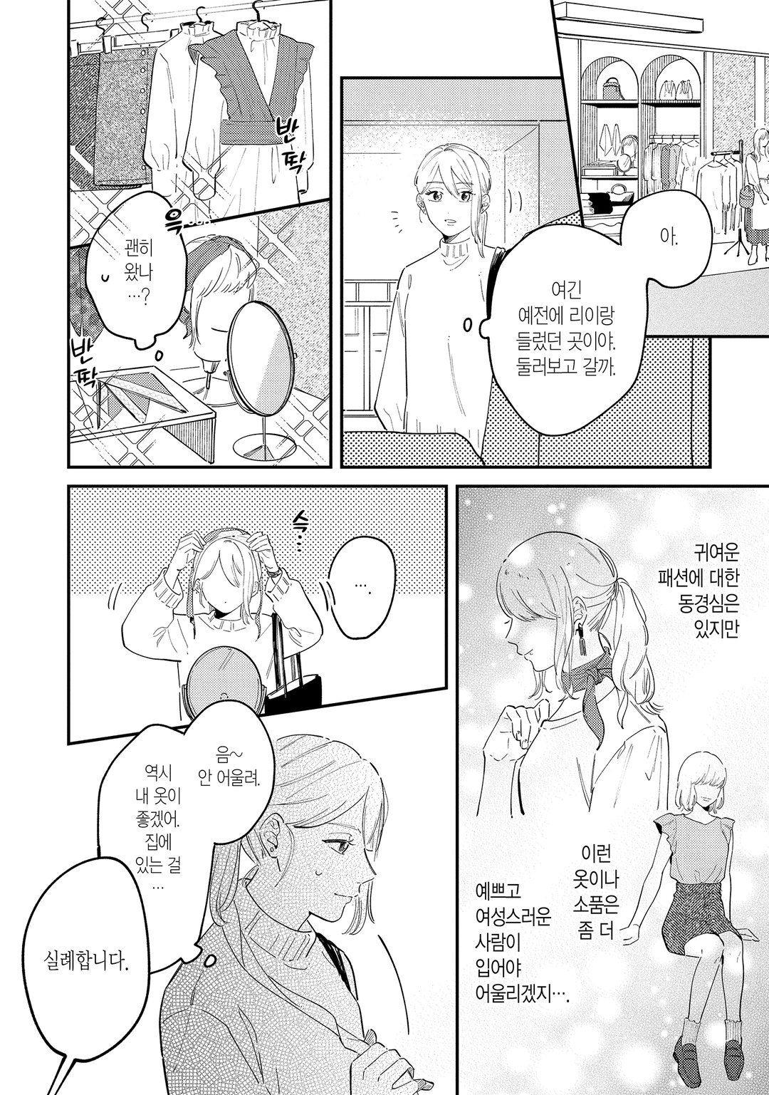 입히고 싶은 상사와 익숙지 않은 부하 미리보기-13