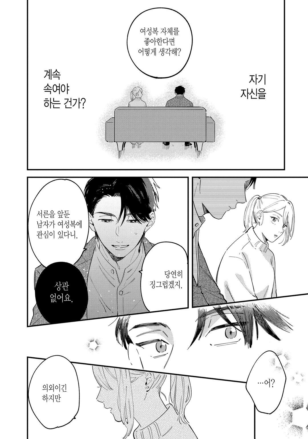 입히고 싶은 상사와 익숙지 않은 부하 미리보기-19